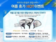브리지스톤, 렌탈 서비스 기간 연장키로