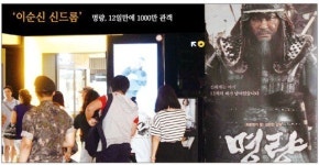 리더십에 대한 갈망… ‘명량’ 한국영화 흥행사 다시 썼다