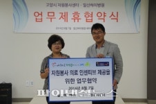일산하이병원, 고양시자원봉사센터와 의료지원 업무협약 체결