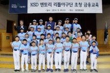 KSD나눔재단, 멘토리야구단 초청 금융교육 실시