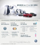 폭스바겐 딜러 클라쎄 오토, 창립 12주년 이벤트 실시