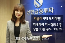 신한금융투자, ‘첫스텝85 ELS’ 등 13 종 공모