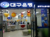 대구銀, 대구혁신도시 내 한국가스공사점 개점