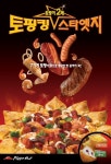 피자헛, 토핑킹 스타엣지 피자 출시