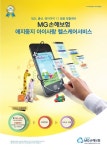 MG손보, 애지중지 아이사랑 헬스케어 서비스 런칭
