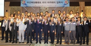 한국해양대 조선해양플랜트 리더 아카데미 개설