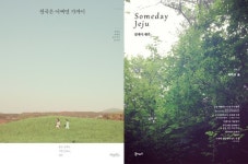 [책vs책] 천국은 어쩌면 가까이 vs 섬데이 제주 Vol. 2