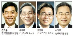 KB금융 회장후보 김기홍·윤종규·지동현·하영구 4명으로 압축