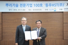 100번째 뿌리기술 전문기업 동우HST