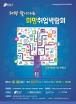 서울 강남구 희망취업박람회 28일 청담역으로 오세요