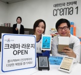 예스24, 전자책 단말기 크레마 라운지 신논현역에 오픈