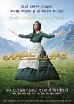클래식 뮤지컬의 귀환 사운드 오브 뮤직 박지윤 주연 포스터 공개