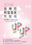 서울 장애인취업박람회 14일 노원구청서 열려