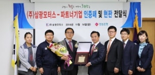 경남銀, ㈜삼광모터스 KNB파트너기업 선정