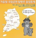 소백산 탐방로 일부 통제, 과태료 최고 30만원 ‘통제 구간은 어디까지?’