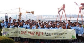 현대重 견학 온 미래 기업가들