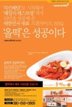 BBQ 올떡볶이 26일 창업설명회 실시