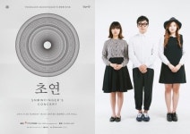 스노우핑거, 첫 단독 콘서트 ‘초연’ 게스트-콜라보레이션 주인공 공개
