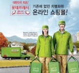 롯데슈퍼, 서초 강남 3시간 내 배송해주는 롯데프레시센터 개설