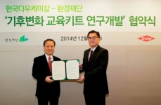 한국다우케미칼, 환경재단과 `기후변화 교육키트 프로젝트` 협약