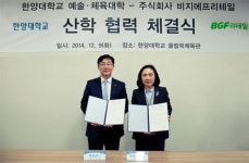 BGF리테일, 한양대학교 예술·체육대와 산학협력 MOU 체결