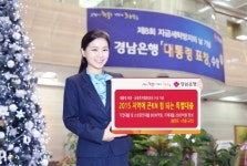 경남銀, 대통령 표창 수상 기념 2015 지역에 큰KN 힘 되는 특별대출 1조원 지원