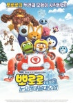 올레tv, 뽀로로 눈요정마을 대모험 VOD 출시