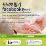 포낙보청기, 사랑의 소리 나눔 이벤트 실시