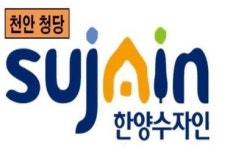KTX 천안아산역 인접 천안 ‘(가칭)청당한양수자인 지역주택조합 아파트’ 1월 오픈