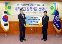 한성앤키텍, 한국해양대에 1000만원 '쾌척'
