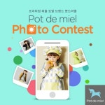 뽀드미엘 아이모델 콘테스트 개최