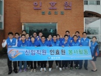 제주은행, 신입직원 인효원 봉사활동