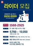 롯데리아, 홈서비스 직원 채용 전용 대표번호 운영