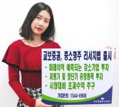 [초저금리 시대 투자 유망상품] 교보증권/교보 중소형주 리서치랩