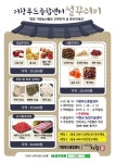 거창 특산물로 설 선물하세요