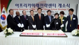 한-아프리카 미래전략센터 개소식 축하