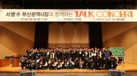 동아대, 서병수 부산시장과 함께하는 토크 콘서트