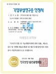 이지메디컴 IT연구소 기업부설연구소 설립 인가