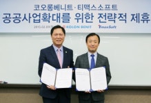 코오롱베니트, 티맥스소프트 공공분야 총판계약체결