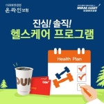 미래에셋생명 온라인보험, ‘진심 솔직 헬스케어 이벤트’ 실시