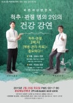 바른세상병원, 26일 척추·관절, 예방-관리-치료 3박자가 중요하다 건강강연 개최