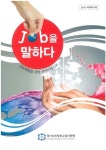 의정부교육지원청, 직업안내 Job을 말하다 발간