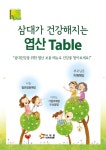 아워홈, 급식장서 봄 깨우는 건강 캠페인 진행