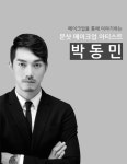 [스타일핫피플] 박동민 문샷 메이크업 아티스트