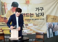 가만사학원가구를만드는사람들 | [포토] 가구 만드는 男子, ‘이천희’