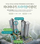래미안 프리미어팰리스, 3차 릴레이 이벤트