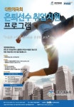 커리어, 은퇴선수 취업지원 프로그램 개최