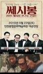 ‘쎄시봉’ 조영남, 영화에 이어 콘서트까지 ‘대박’ 기대