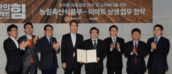 이마트와 농림축산식품부 상생 업무 협약