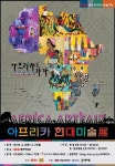 아프리카 현대미술전 내달 2일 부산서 개막